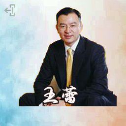 王蕾
